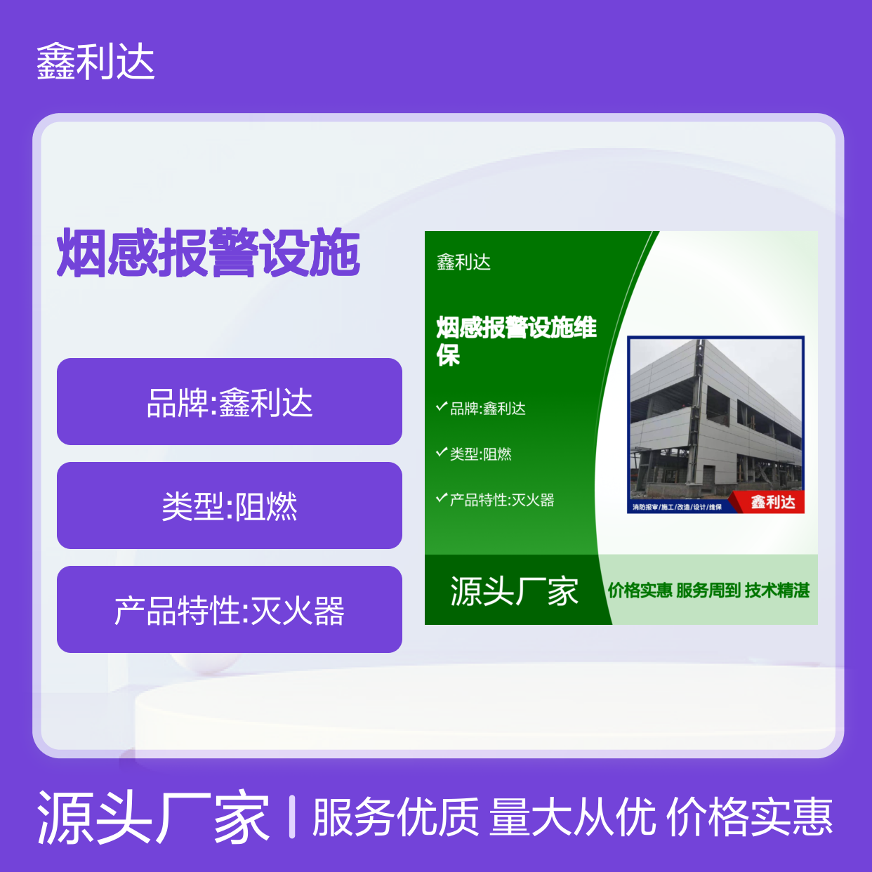 鑫利达消防 烟感报警设施 维保服务全面 技术精湛