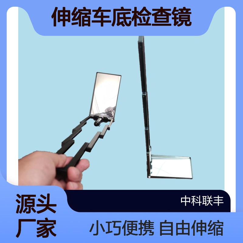 厂家批发便携式ZK326伸缩车底检查镜 可折叠安检镜