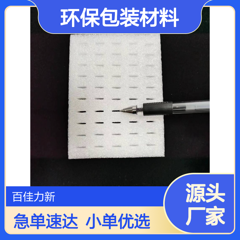 百佳力 珍珠棉片材 可接急单 可小单定制 环保包装材料