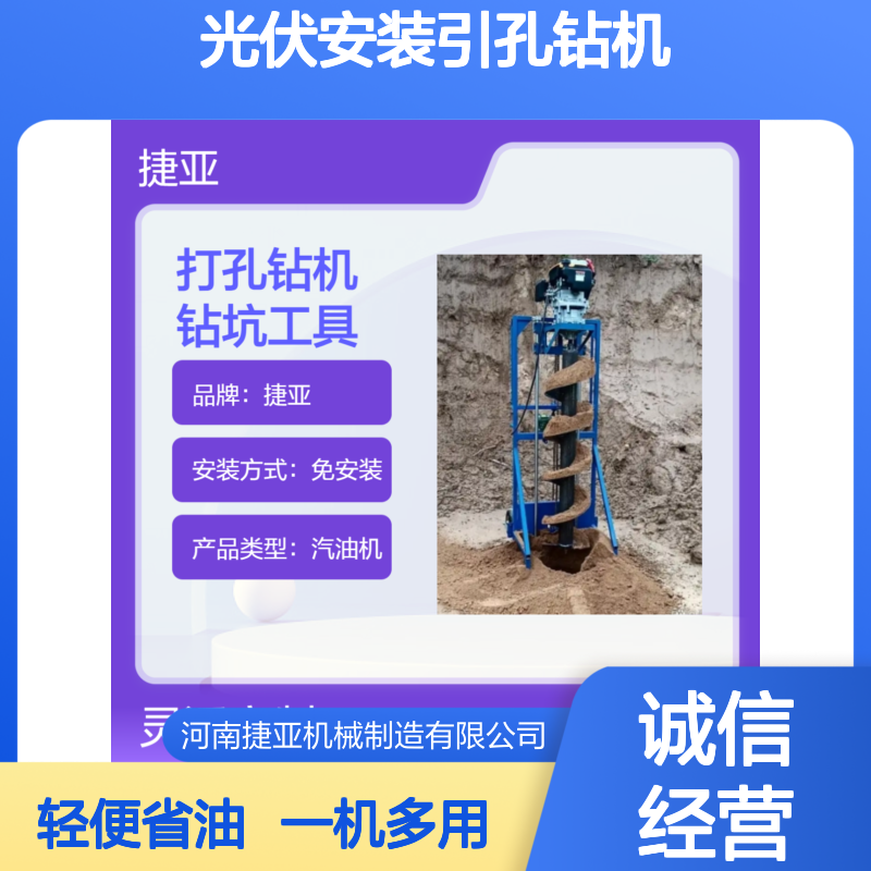 茶园光伏安装引孔钻机 捷亚dp 灌注洞浇筑打孔钻具