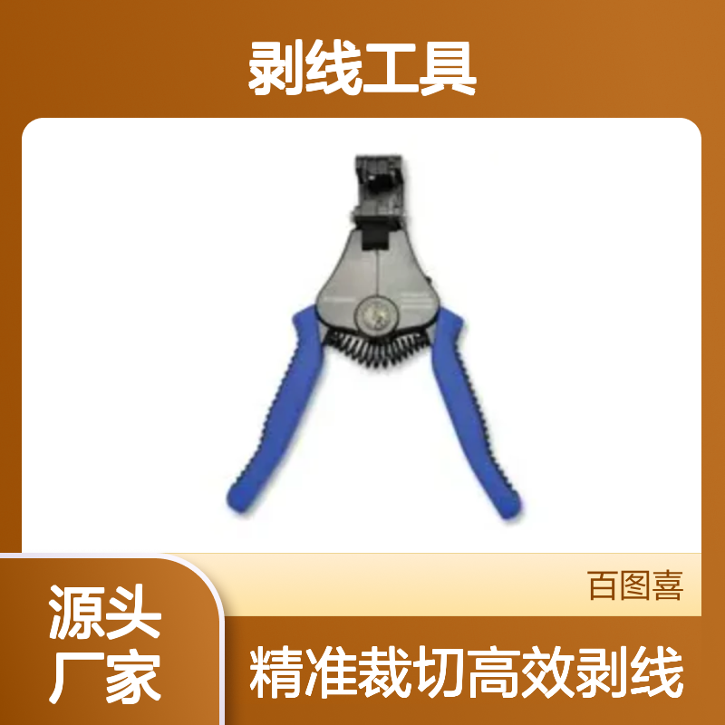 百图喜安全防护用品提供 剥线工具, HELIOS H4, 2.5-10MM