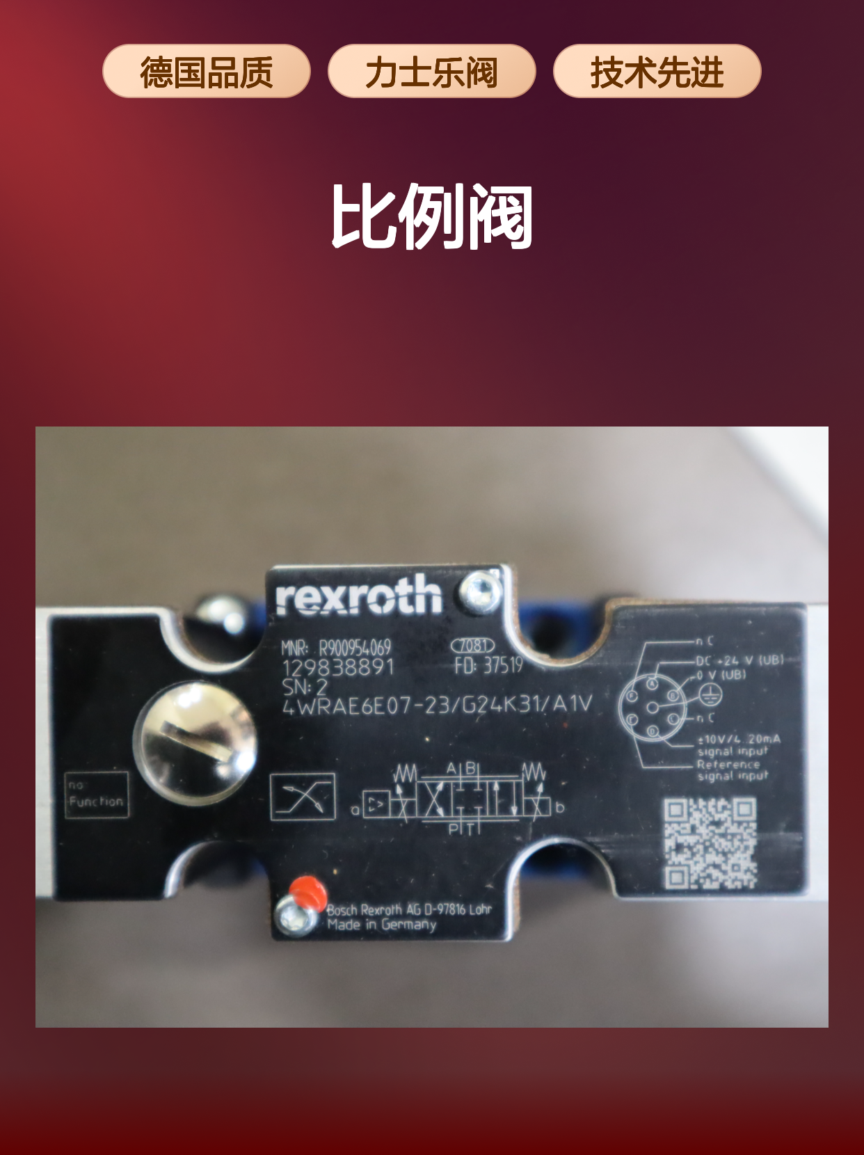 4WRAE6E07-2X/G24K31/A1V R900954069 德国力士乐REXROTH比例阀