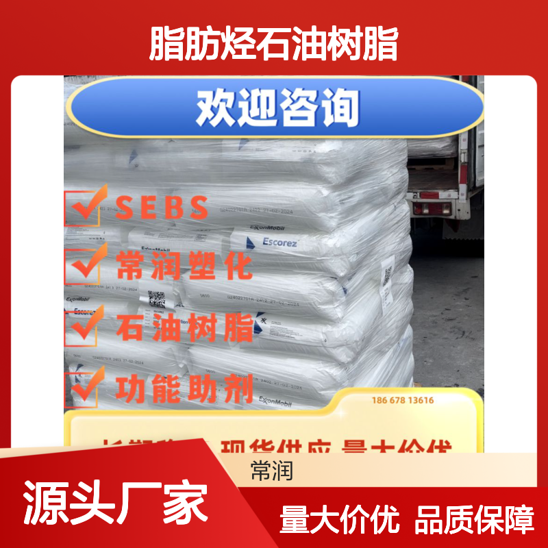 埃克森美孚脂肪烃石油树脂 Escorez 1304 压敏胶粘合增粘剂 橡胶改性