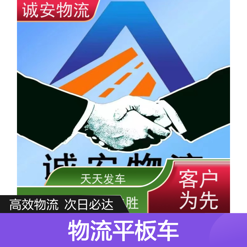 诚安物流平板车惠州到香港一般贸易买单报关次日到