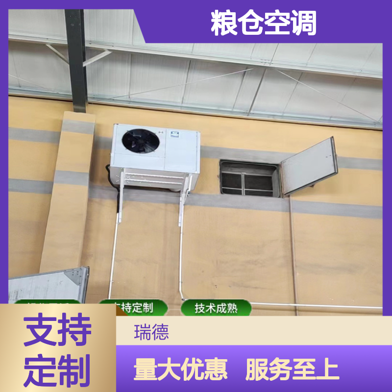 粮仓空调 支持定制 性能稳定 技术成熟 选材优质
