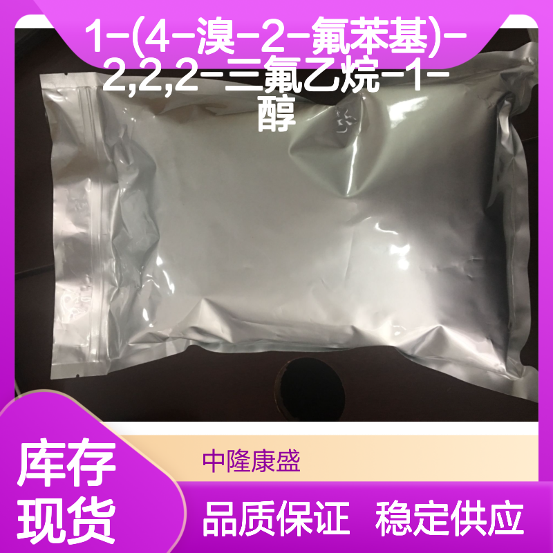 1-(4-溴-2-氟苯基)-2,2,2-三氟乙烷-1-醇 化工中间体 密封防潮存储
