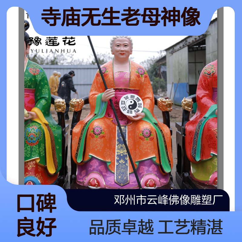 寺庙无生老母神像 八卦老母 戴凤冠三霄娘娘 十二老母塑像 玻璃钢雕塑