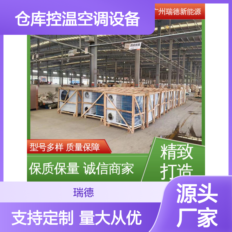 仓库控温空调设备 高效节能稳定 质量保障 品牌配件