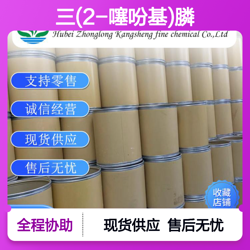 三(2-噻吩基)膦24171-89-9稳定供应 按需分装