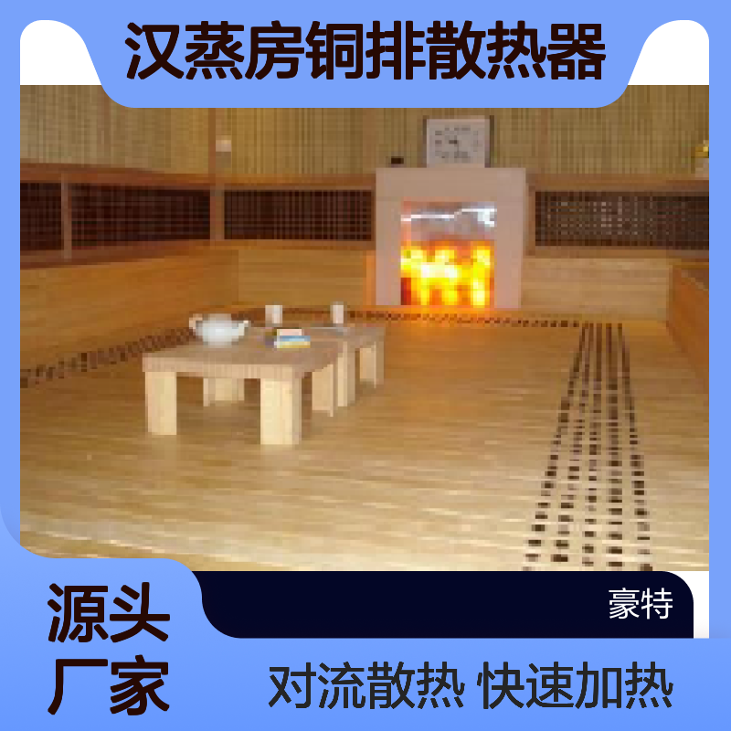 豪拓上进下出汉蒸房铜排散热器 快速加热对流散热
