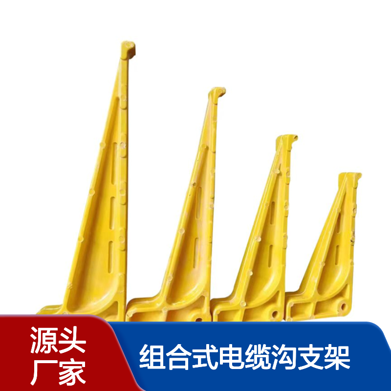 组合式电缆沟支架 螺钉式复合材料玻璃钢电缆支架