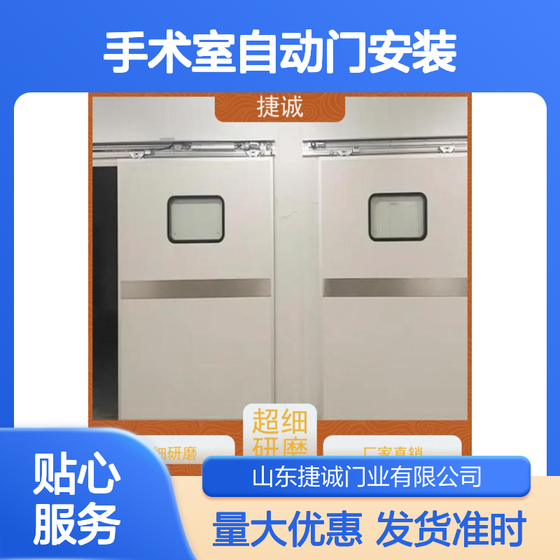 捷诚 医院单双开病房门 手术室自动门安装 钢质医疗门