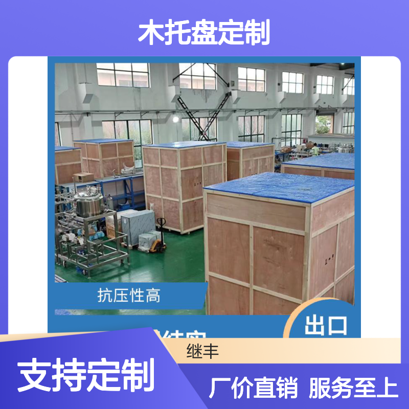 木托盘定制服务 抗压坚固结实 多种款式可选 交货周期迅速