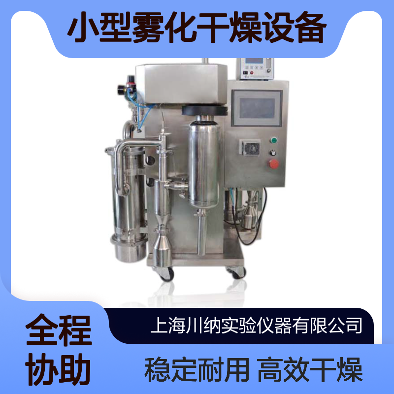 有机溶剂喷雾干燥机 不锈钢进料量2L 小型雾化干燥设备CN-5000YT