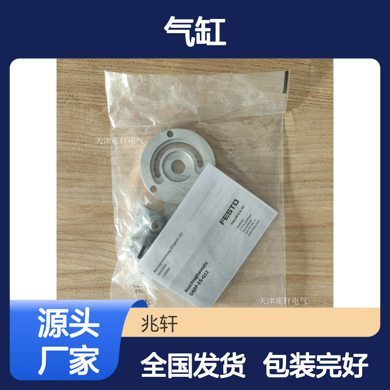 费斯托气缸 DADP-ES-Q12-25 包装完好全国均可发货