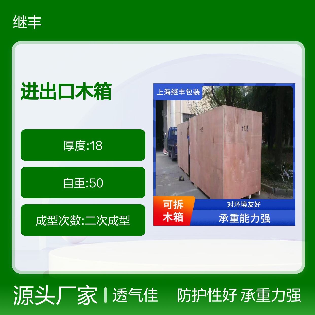 进出口木箱 继丰 方便管理和查找 可以多次使用