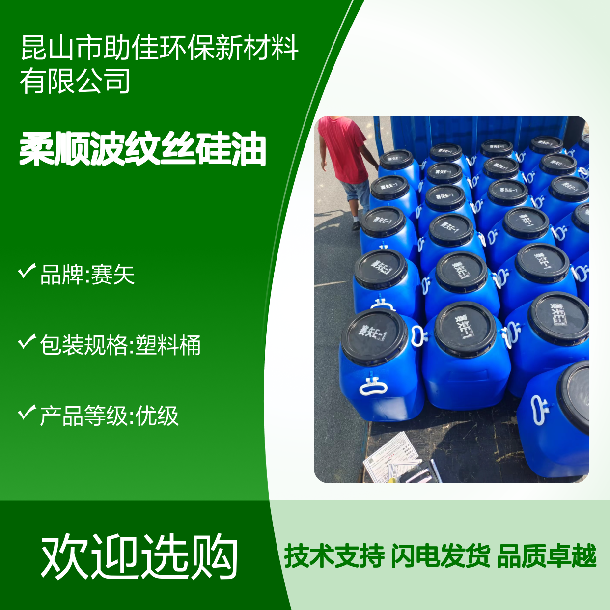 丝滑柔顺波纹丝硅油韧性好加水比例多耐高温不黄变选赛矢牌