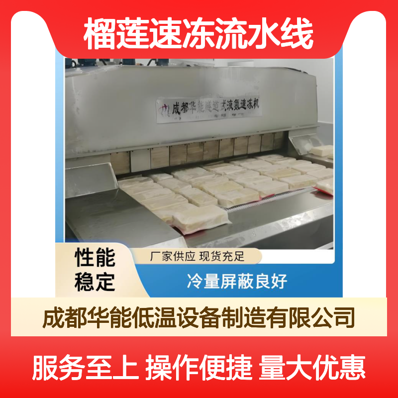 榴莲速冻流水线 隧道式液氮速冻机 实时监控调温 卫生安全