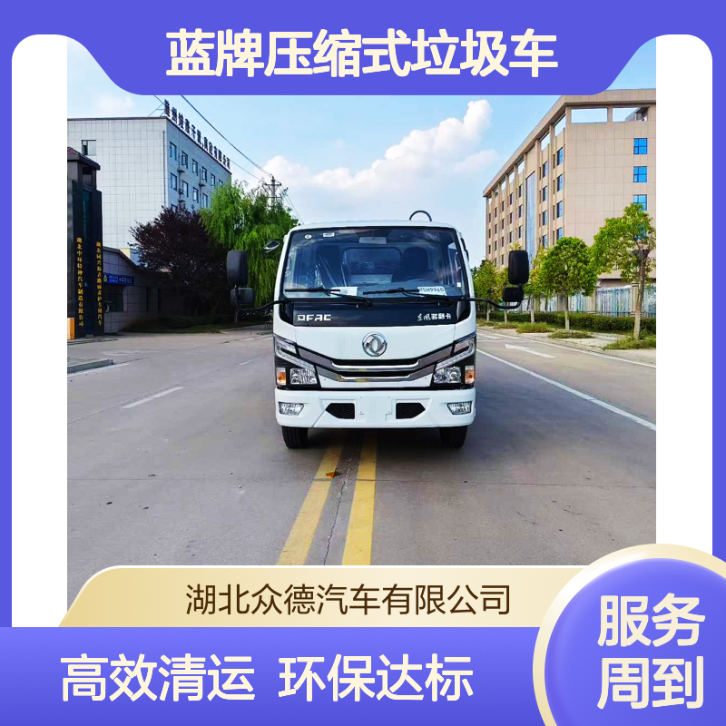 东风小多利卡蓝牌压缩式垃圾车 国六排放标准 市政环卫清运车