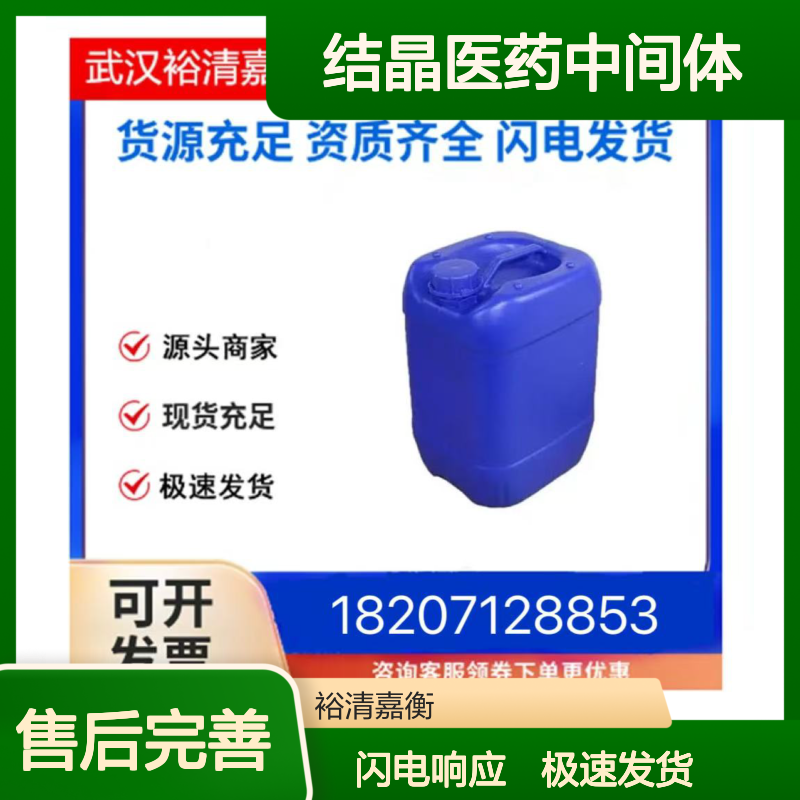 甲酰肼CAS:624-84-0 白色结晶体 医药中间体 原料充足现货速发