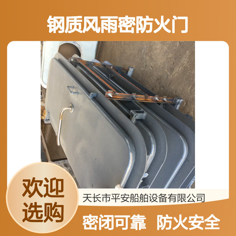 船用A60钢质风雨密防火门 水密门生产标准 证书齐全