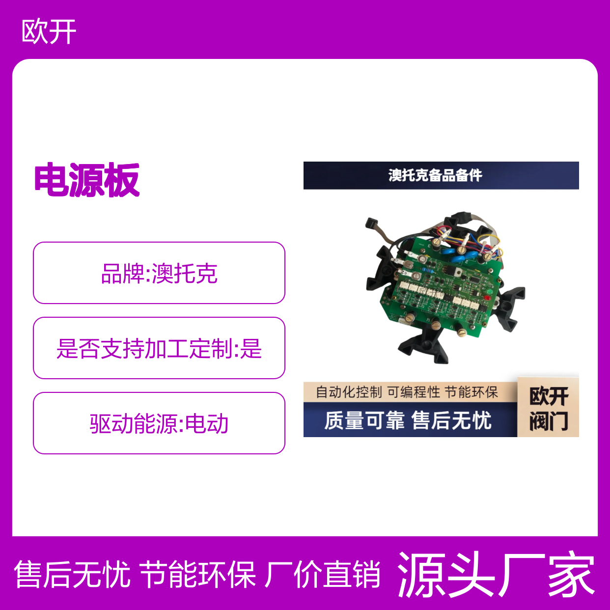 澳托克IKM18执行器IKTM150电源板 电动法兰安装