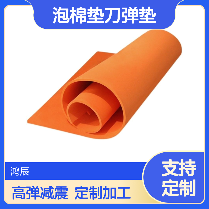 高弹减震EVA泡棉垫刀弹垫 55度橙色eva片材 可背胶模切分切