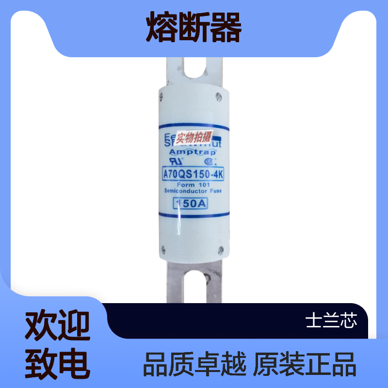 进口全新法国罗兰熔断器原装供应中高低系列NH0UD69V200PV