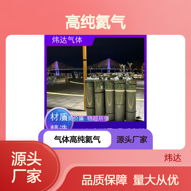 炜达高纯氦气 工业级材质 应用广泛 现货速发 服务周到