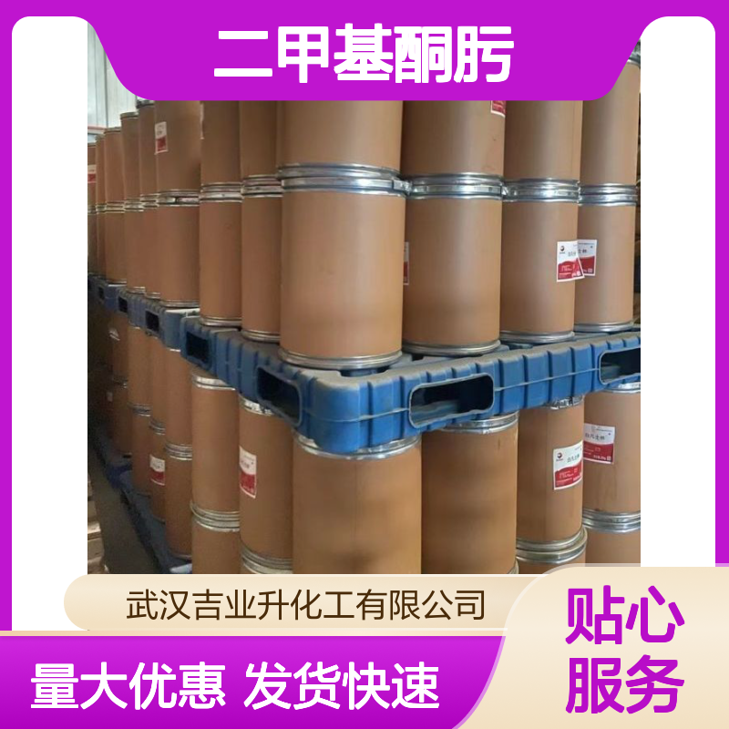 渠道 现货 二甲基酮肟 127-06-0 直供 当日发货 含量99%以上 白色结晶