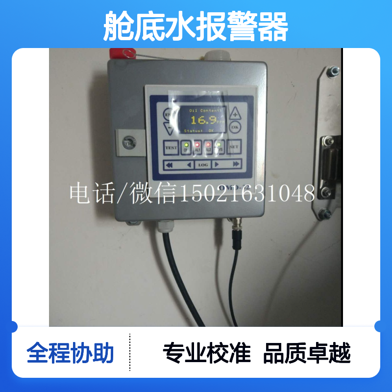 DECKMA OMD-24EV舱底水报警器 船舶专用 水中油检测校准设备