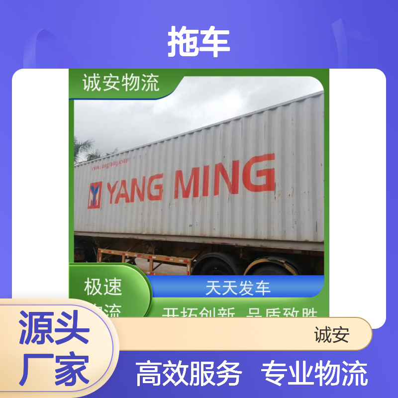 诚安物流小货车蛇口拖车一般贸易买单报关次日到