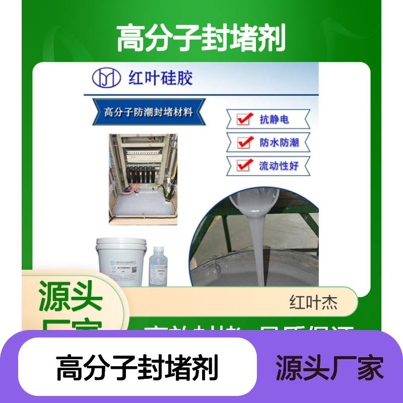 长效耐用高分子封堵剂 防水防潮抗老化 适用于各种孔洞安全可靠封堵