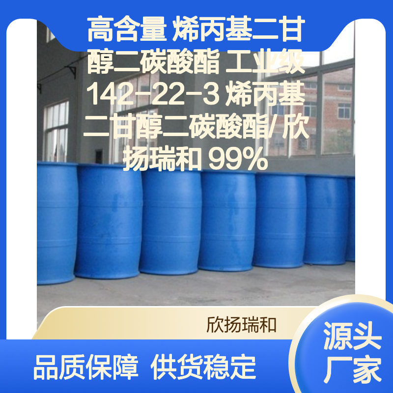 高含量烯丙基二甘醇二碳酸酯 工业级优选 稳定可靠