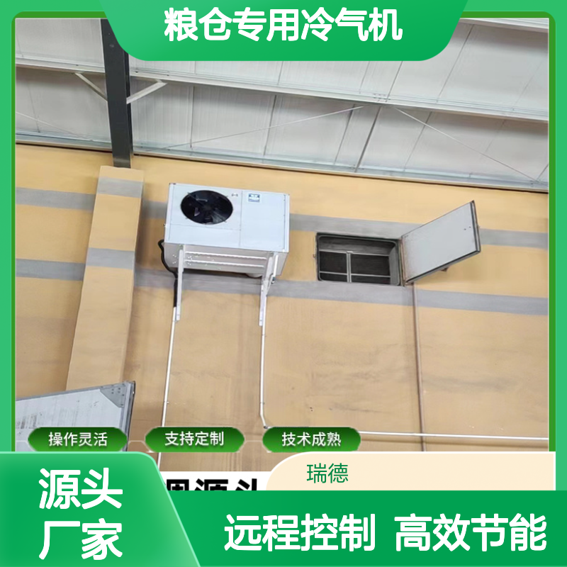 粮仓专用冷气机 定制高效 操作灵活 安装便捷 节省成本