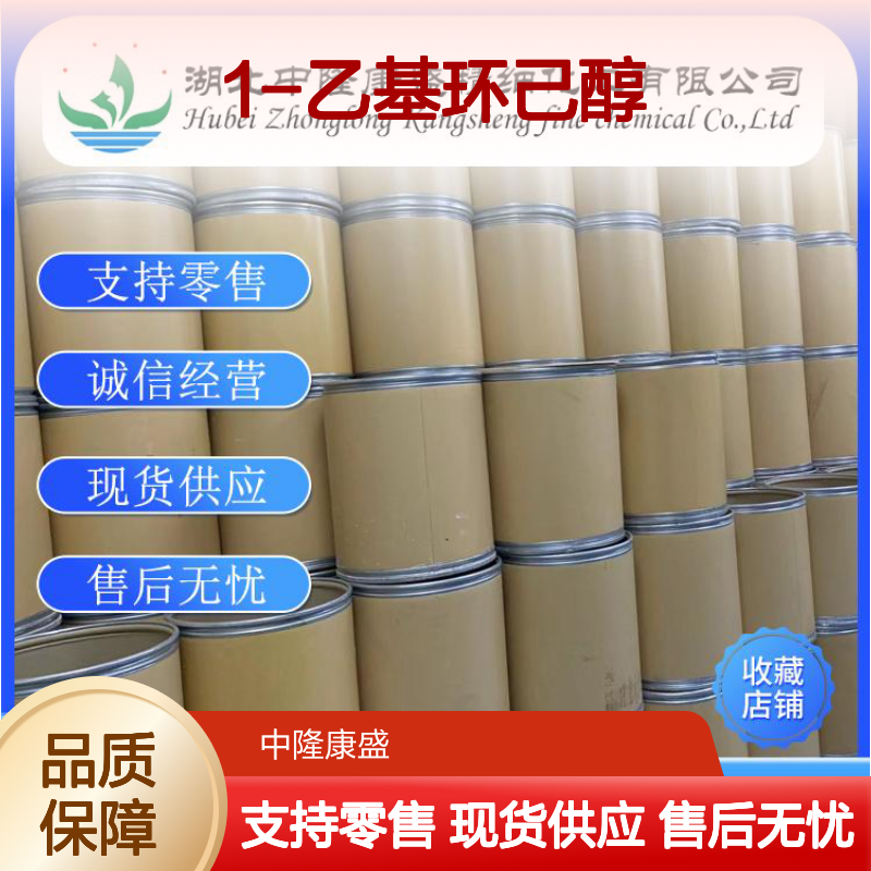 1-乙基环己醇1940-18-7 稳定供应 化工原料按需分装