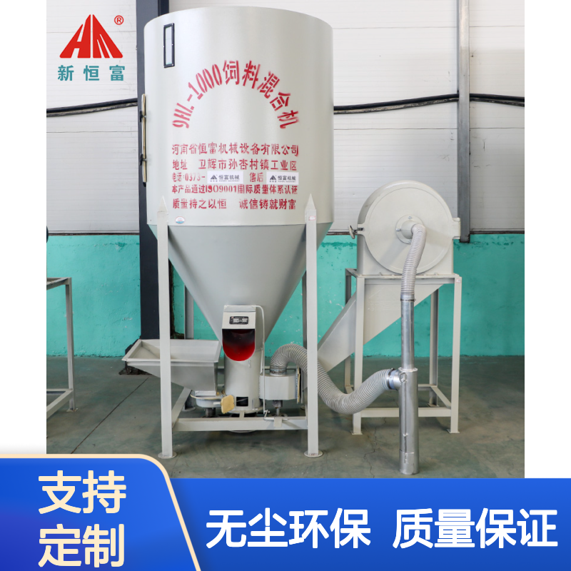 恒富机械 一体机厂家 小型工业养殖搅拌一体机 立式混合机