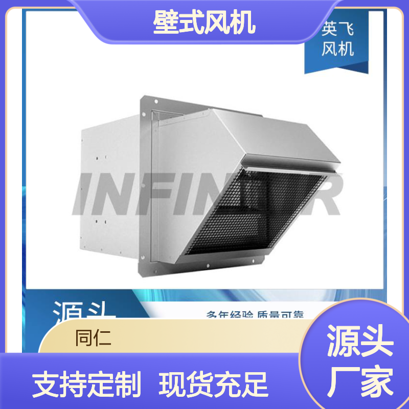 英飞方形壁式风机 结构紧凑节省空间 做工优良