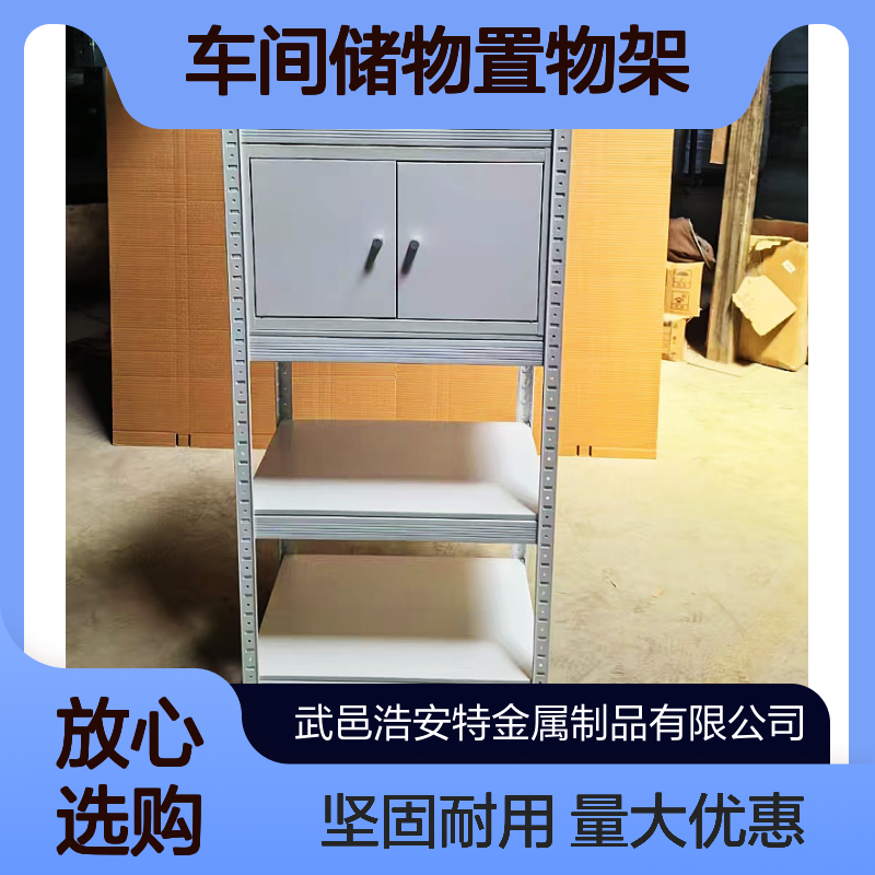 浩安特 轻型物货架 现代简约 重型库房仓储架 车间储物置物架 厂家批发