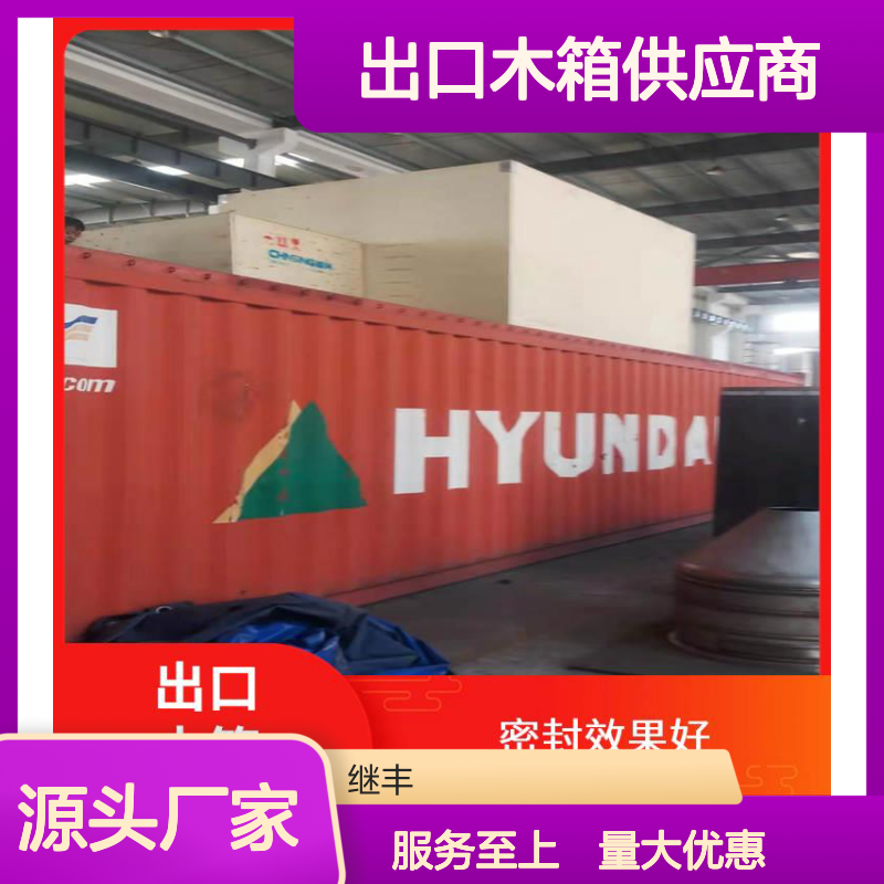 继丰出口木箱 承重稳固持久耐用 防水防潮方便运输