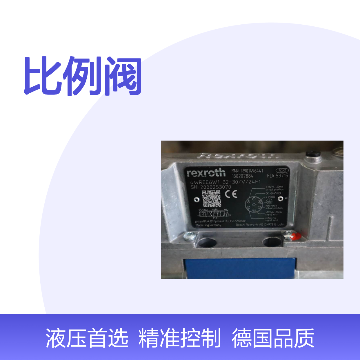R901496441 4WREE6W1-32-30/V/24F1 德国力士乐REXROTH比例阀