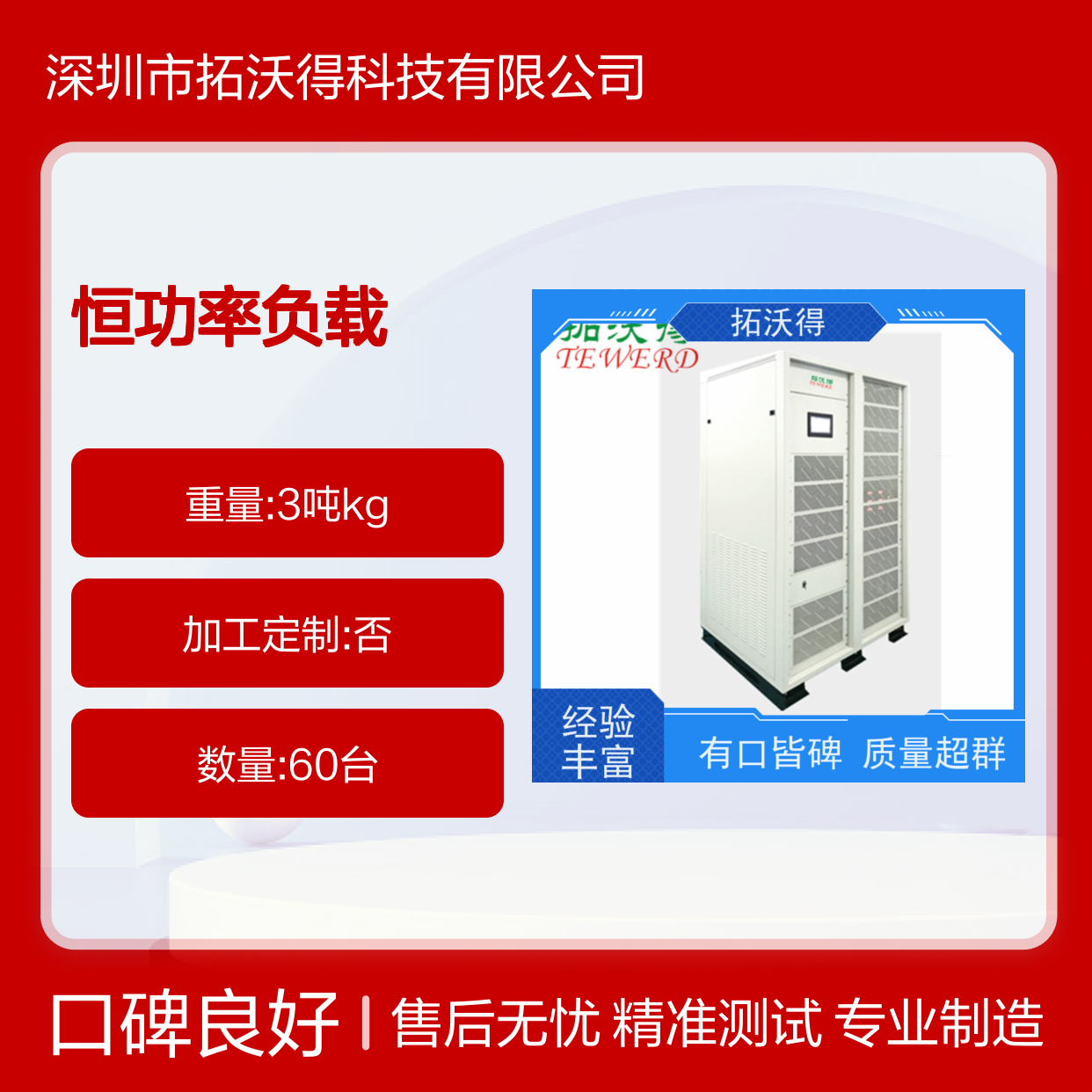 拓沃得 恒功率负载 恒流恒阻再生能源测试设备 10K-1000K功率容量