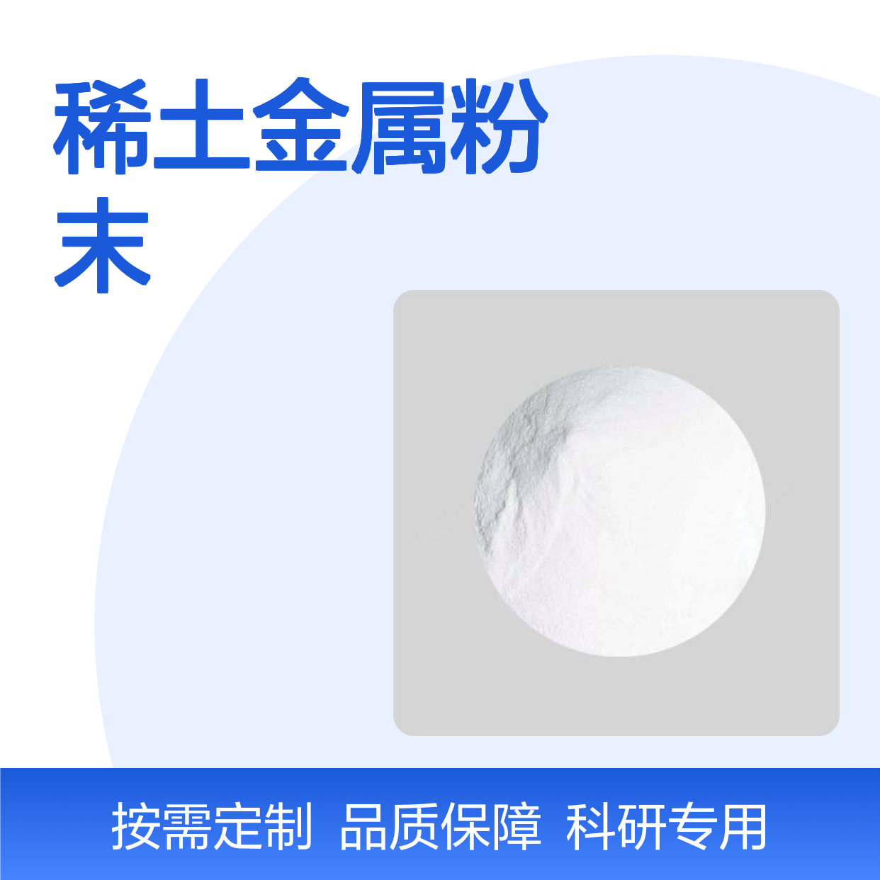 高科新材 定制镥粉末 科研实验专用 雾化喷涂稀土金属粉末