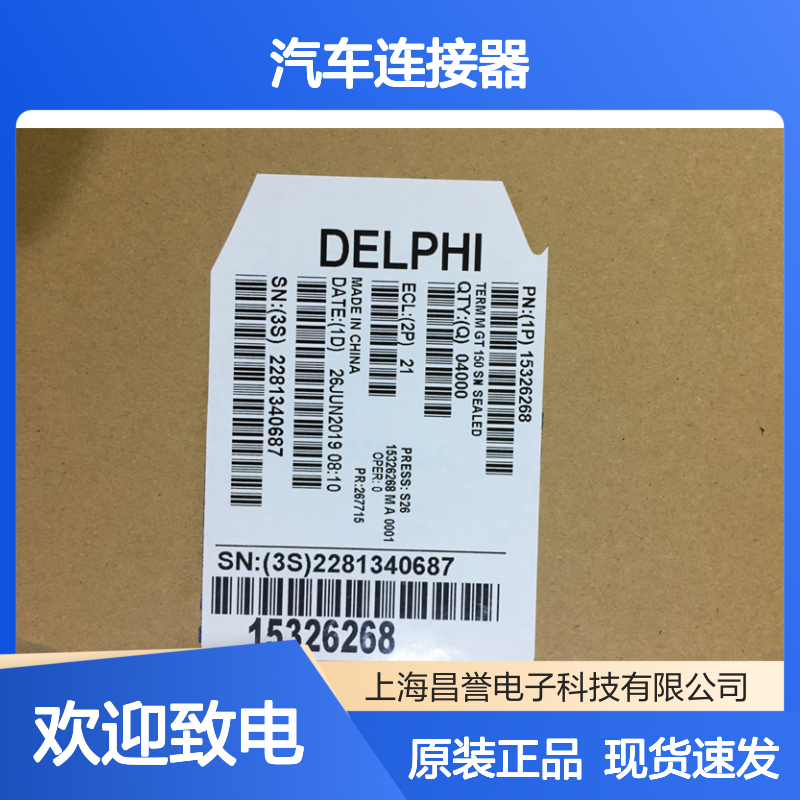 APTIV德尔福15324990防水塞 原装现货,汽车连接器