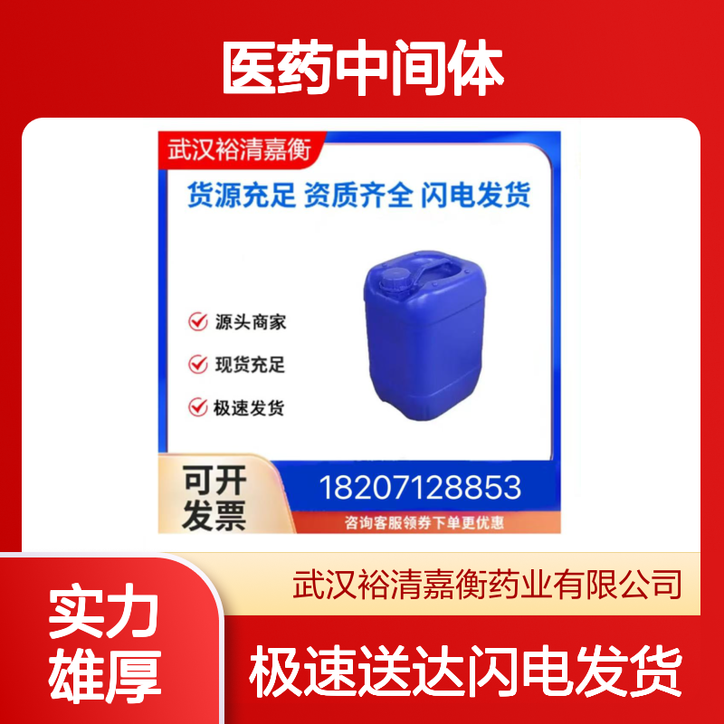 CAS156453-53-1 (R)-3-(萘-1-基氧基)-1-苯基丙-1-醇 98%医药原料