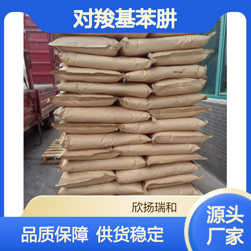 高含量对羧基苯肼 工业级标准品 合成中间 应用广泛