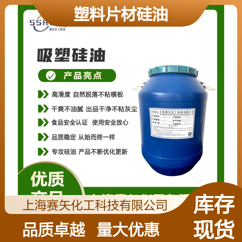 赛矢化工硅油 爽滑蓬松高滑度 自然脱落不粘模板 干爽不油腻