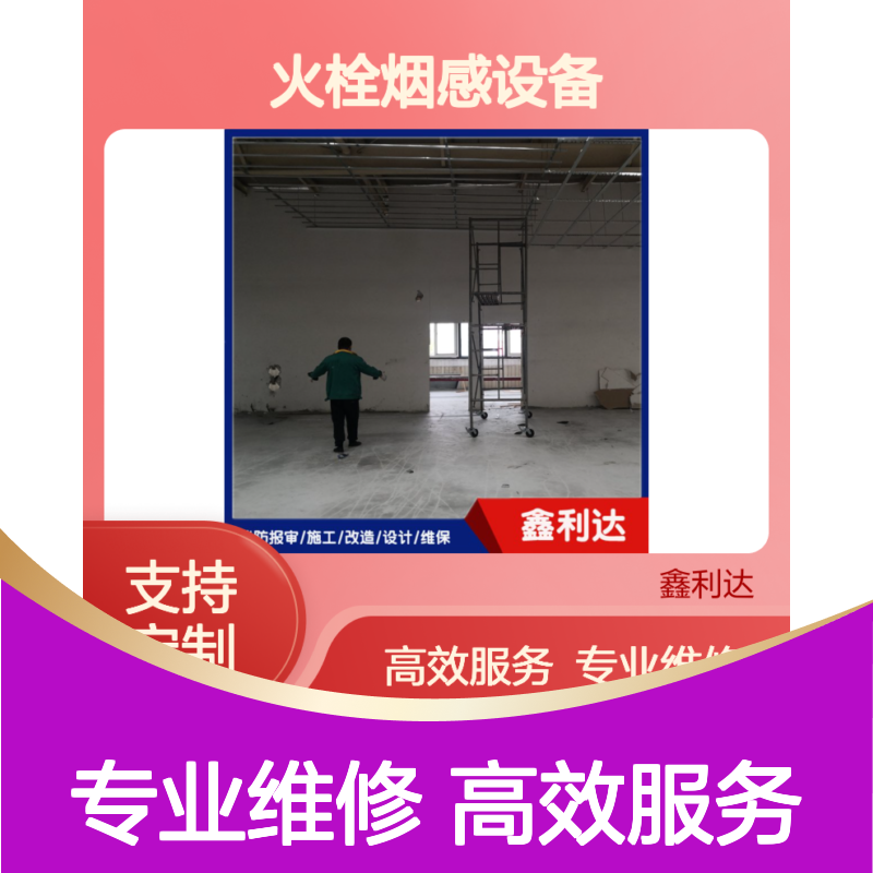 消防蓝图设计 维修喷淋消火栓烟感设备可定制