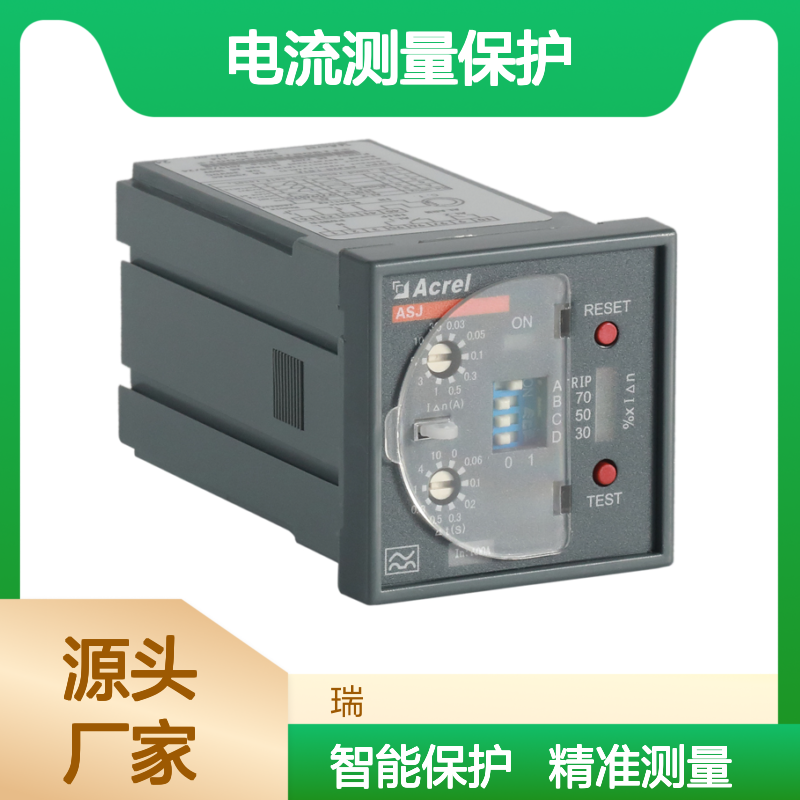 安科瑞ASJ20-LD1A智能剩余电流继电器 1路A型电流测量保护接地故障
