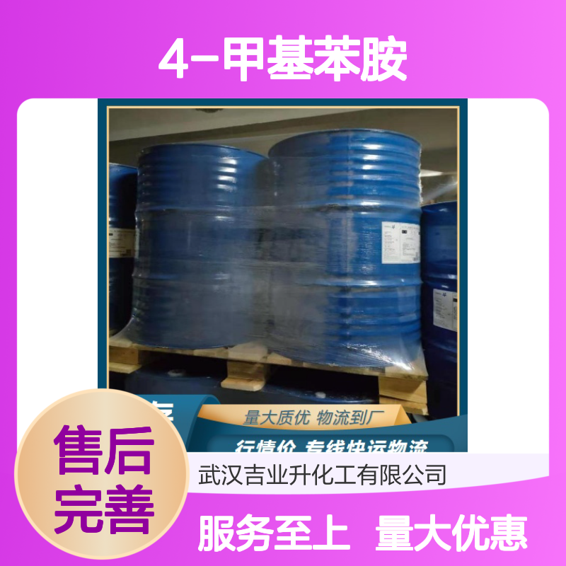 染料合成 4-甲基苯胺 还原剂 24544-08-9 无色至淡黄色液体